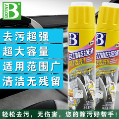 保赐利多功能泡沫清洗剂汽车内饰清洗剂车内用室内真皮座椅清洁剂