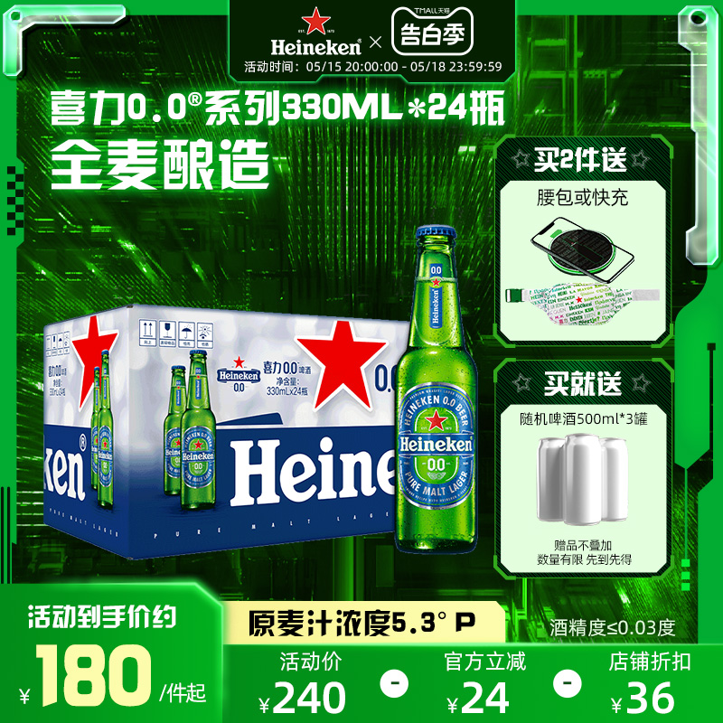 【新品】喜力/Heineken 0.0系列啤酒330ml*24瓶酒精度≤0.03度