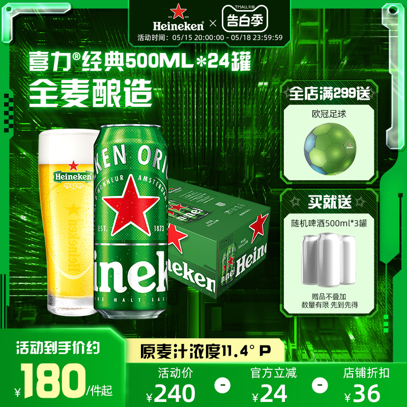 Heineken/喜力啤酒 整箱500ml*24罐 经典 易拉罐