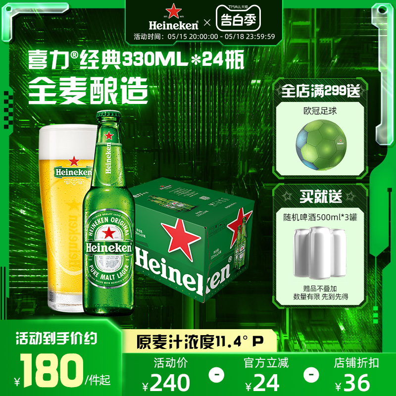 Heineken/喜力啤酒 瓶装330ml*24瓶 整箱装啤酒全麦酿造官方直营