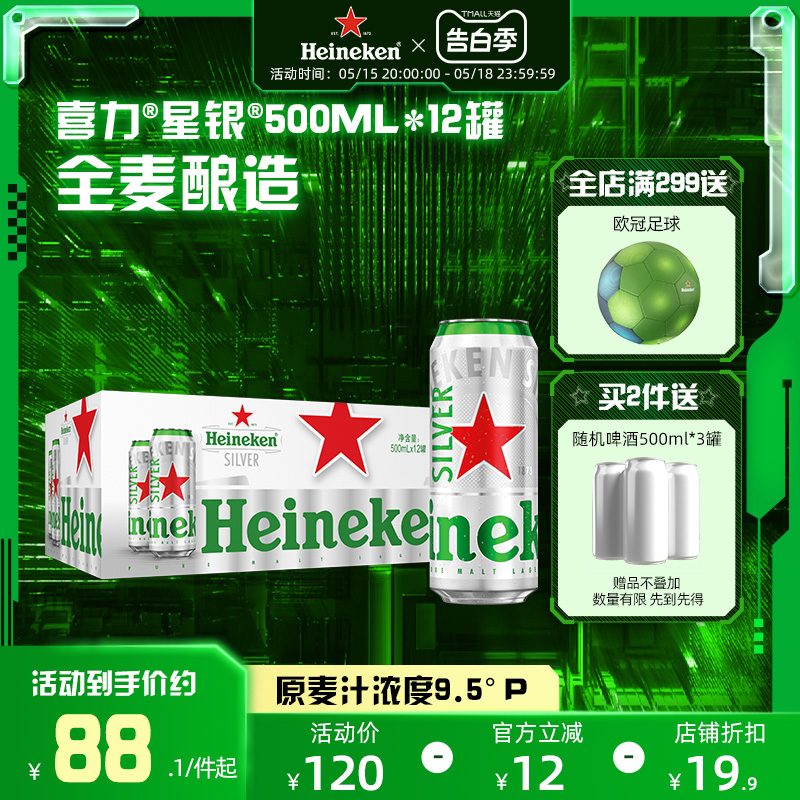 Heineken/喜力星银500ml*12罐 啤酒整箱铝罐全麦酿造啤酒官方正品