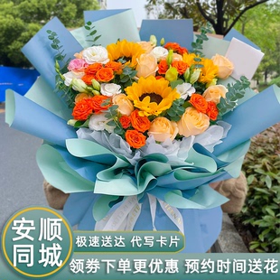 安顺鲜花同城速递花店送花配送平坝普定玫瑰花束向日葵预订520