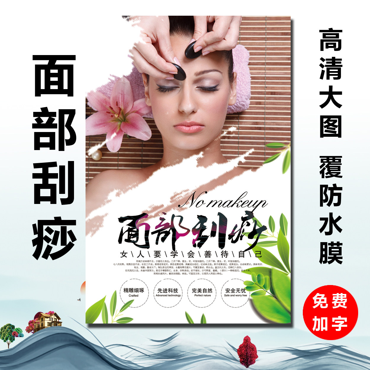 面部刮痧养生馆美容店会所广告海报挂图宣传画墙贴图片贴纸t025