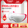 Panasonic/松下眼部按摩器电动护眼黑眼圈温热按摩器仪SW50|ru Panasonic/松下眼部按摩器电动护眼黑眼圈温热按摩器仪SW50|ru