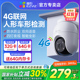 萤石家用监控C8C室外手机远程防水防尘夜视高清户外4G摄像头H5