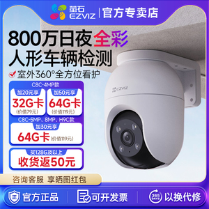 螢石360度視角云臺(tái)旋轉(zhuǎn)手機(jī)監(jiān)控