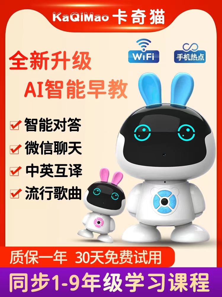 儿童智能机器人益智玩具wifi早教机语音对话高科技ai婴儿机器人