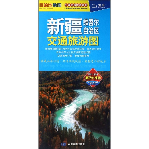 Xinjiang traffic Tourist Map traffic Travel? seriesin the Digital Reading, Publications EBook, Map/Geography, Travel atlas/Set category - from Buy2taobao.com to provide professional Taobao agent buy service