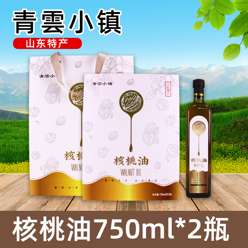 山东特产 青雲小镇 核桃油 750ml*2瓶礼盒装