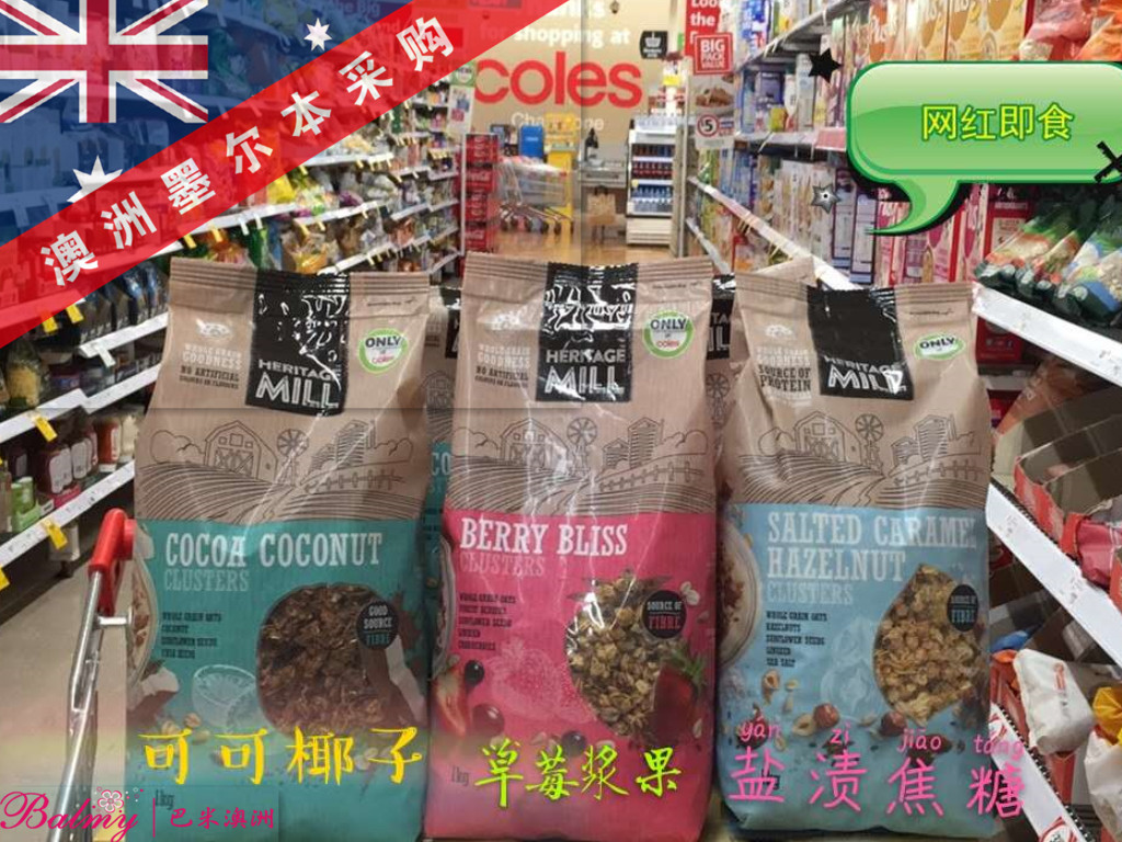 现货 澳洲Freedom燕麦片Heritage Mill可可椰子 子时当归同款麦片|msdalam kategori kopi/oatmeal/Dibancuh ke dalam teh, Lotus root kanji/oatmeal/minuman Chong, Dibancuh ke dalam teh, bijirin - dari Buy2taobao.com untuk memberikan perkhidmatan ejen Taobao profesional membeli