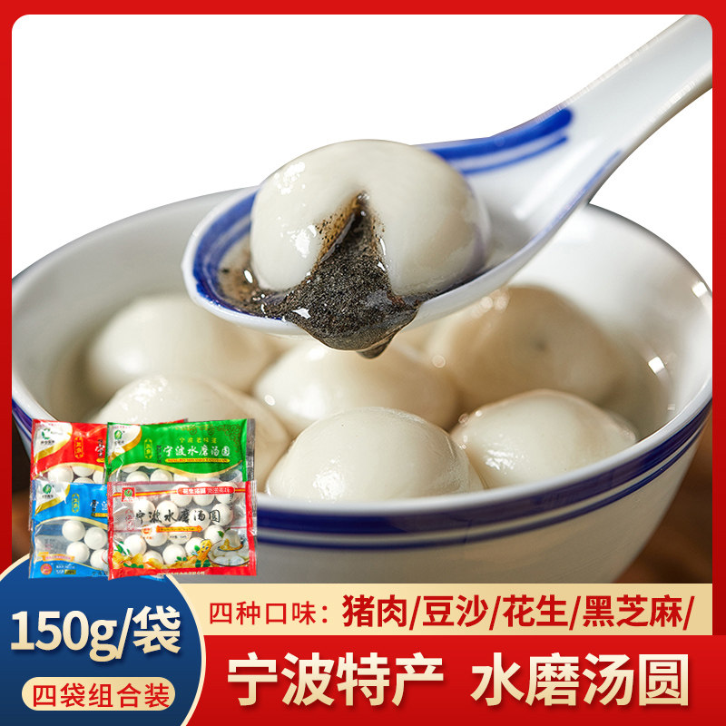 150g3袋宁波汤圆 芝麻馅花生馅豆沙馅猪肉元宵手工汤圆水煮冷冻 –