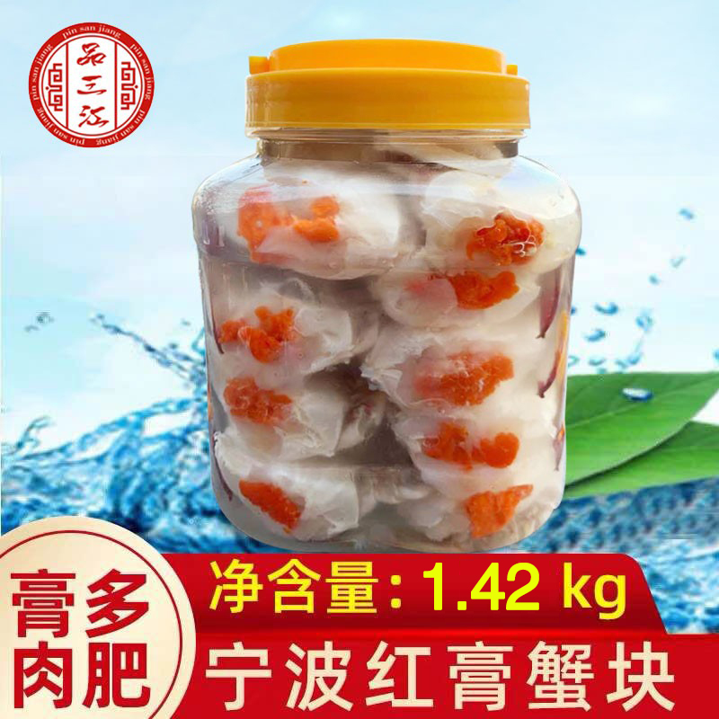 1.42KG红膏醉蟹块 即食呛蟹腌