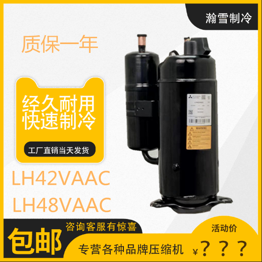 3P LH48YBAC 380V制冷配件冷水机组静音节能优质家用空调压缩机