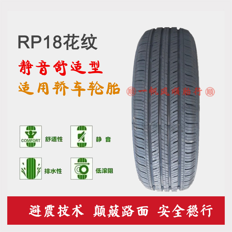 朝阳汽车轮胎155/70R12面包车胎适配奇瑞QQ3五菱之光长安羚羊等