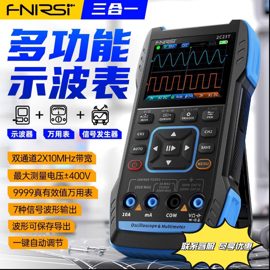 FNIRSI 手持数字示波器万用表三合一双通道示波表信号发生器2C23T