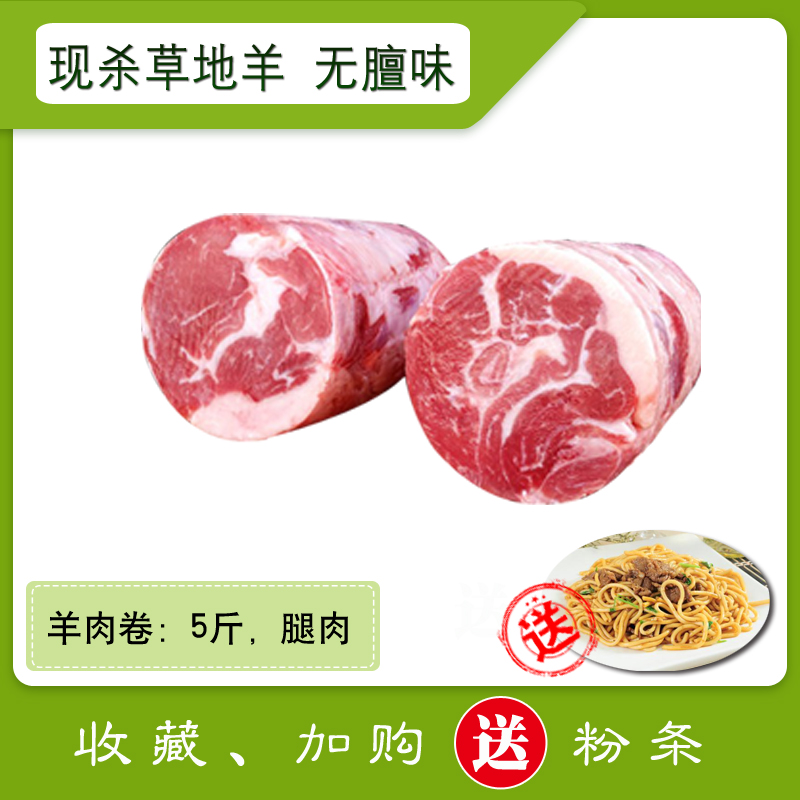 内蒙古四子王旗新鲜现切绵羊肉卷