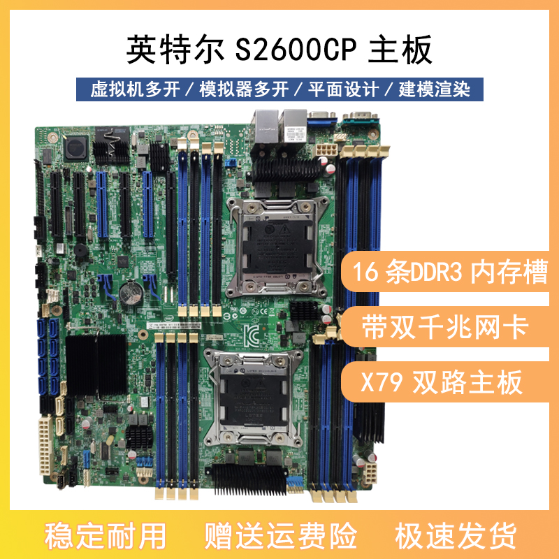 Intel/英特尔S2600CP2011针X79双路服务器套板渲染游戏多开2680