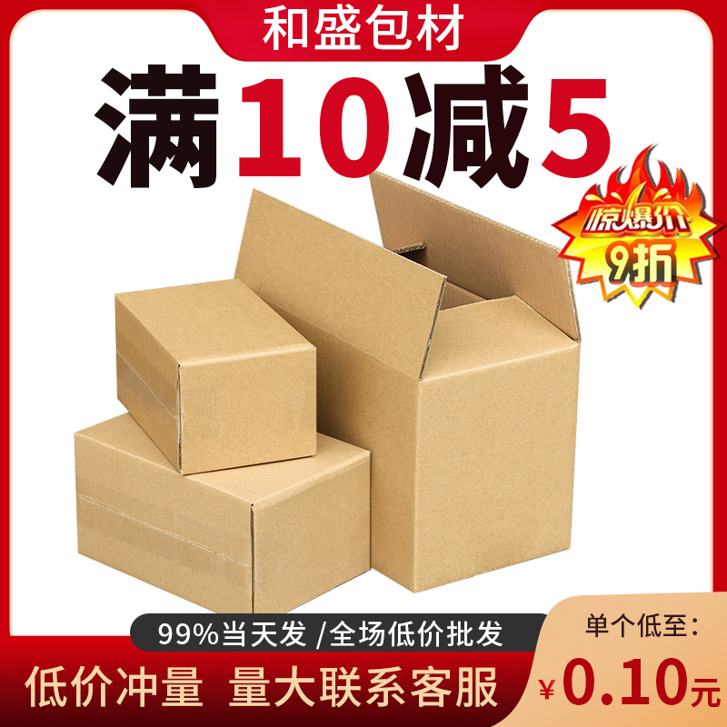 包装纸箱快递打包纸盒加厚搬家箱子电商物流通用3层5层包装盒定制