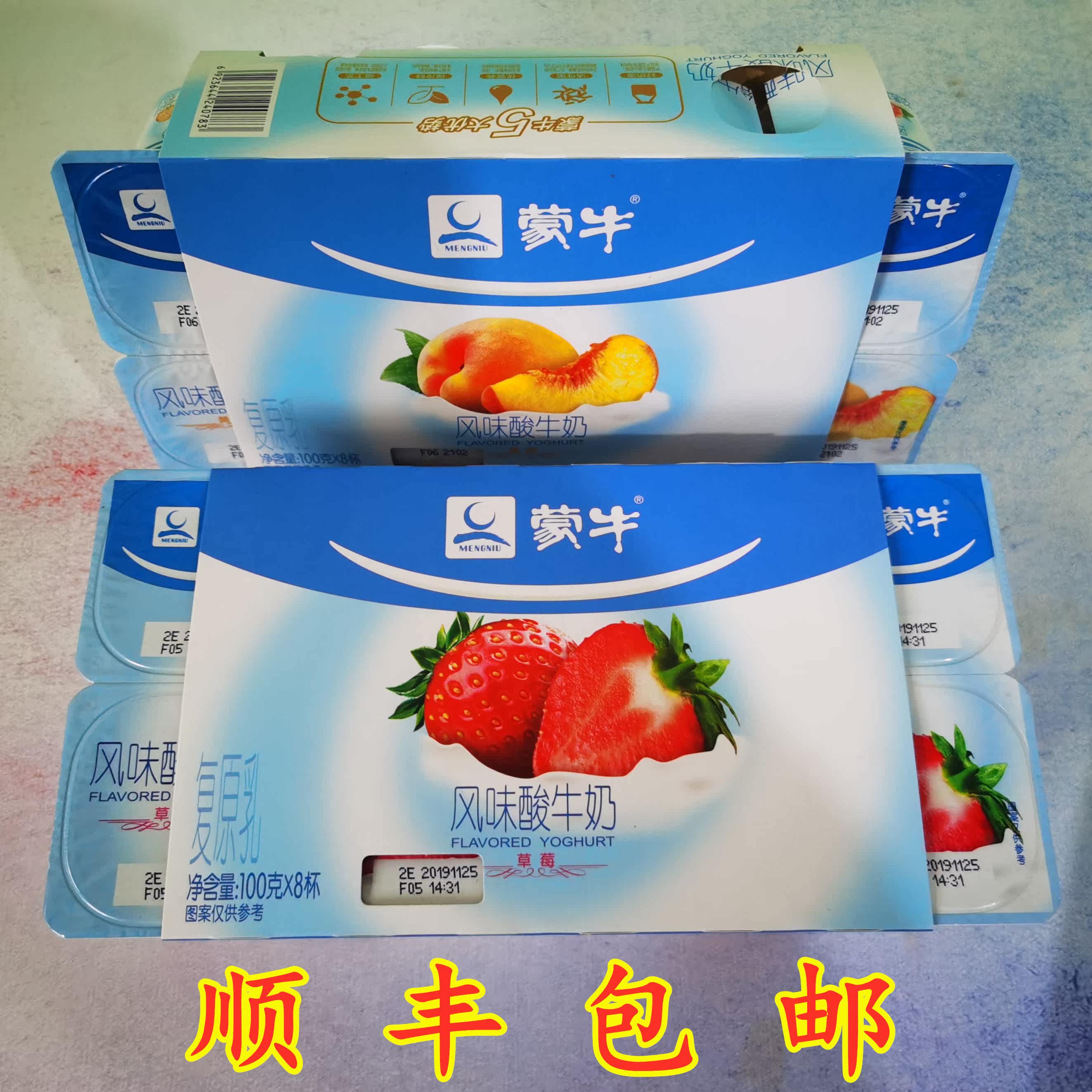 特价蒙牛酸奶八连杯