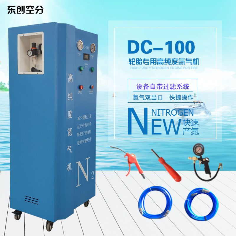 直销DC100轮胎专用氮气机高纯度制氮机轮胎抽真空充气机汽保设备在类目 汽车/用品/配件/改装, 汽车美容/保养/维修, 汽车维修/工具, 氮气充气机中 - 来自Buy2taobao.com提供专业的淘宝代购服务