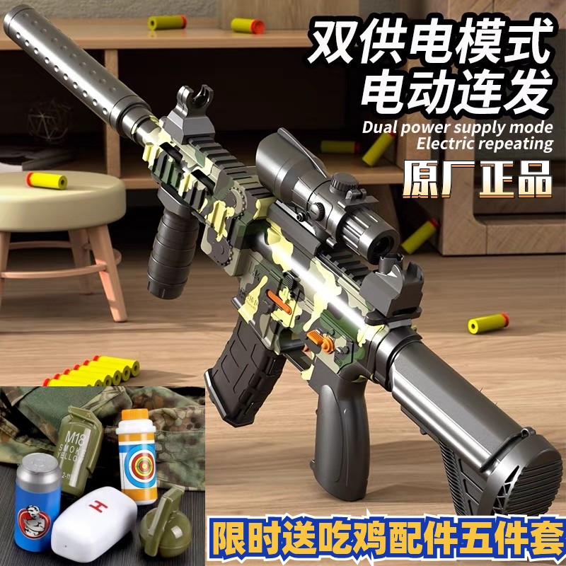 m416玩具软弹枪电动连发机关枪自动突击步儿童男孩礼物吃鸡枪全套