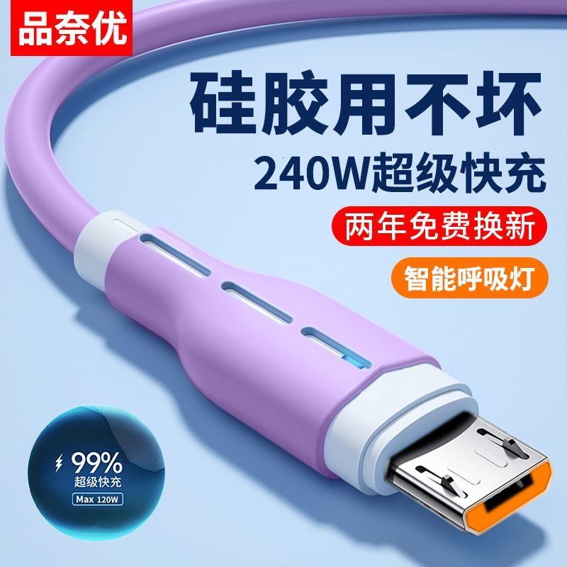 6A超级快充安卓数据线适用华为三星红米小米魅族通用手机闪充电线