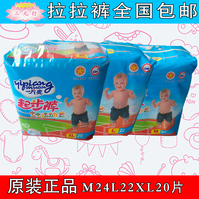 包郵壹片爽起步褲 訓練褲小內褲 薄拉拉褲紙尿褲XL20L22M24在類目 尿片/洗護/餵哺/推車牀, 紙尿褲/拉拉褲/紙尿片中 - 來自Buy2taobao.com提供專業的淘寶代購服務