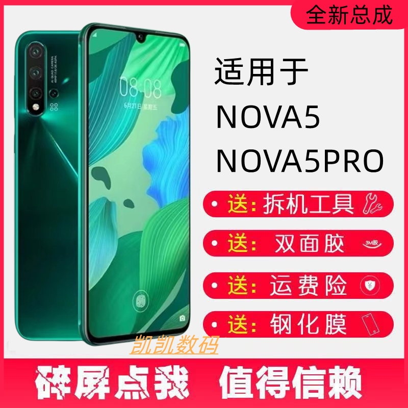 凯凯屏幕适用华为nova5pro手