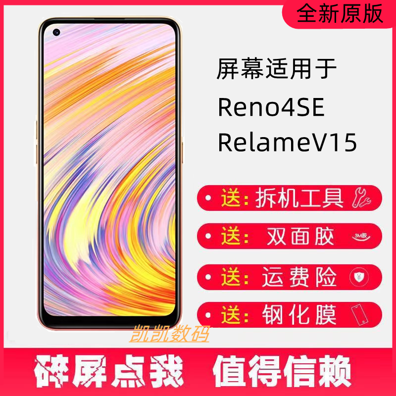 适用于OPPO Reno4SE 屏幕总成 真我V15 RelameV15 液晶显示屏带框