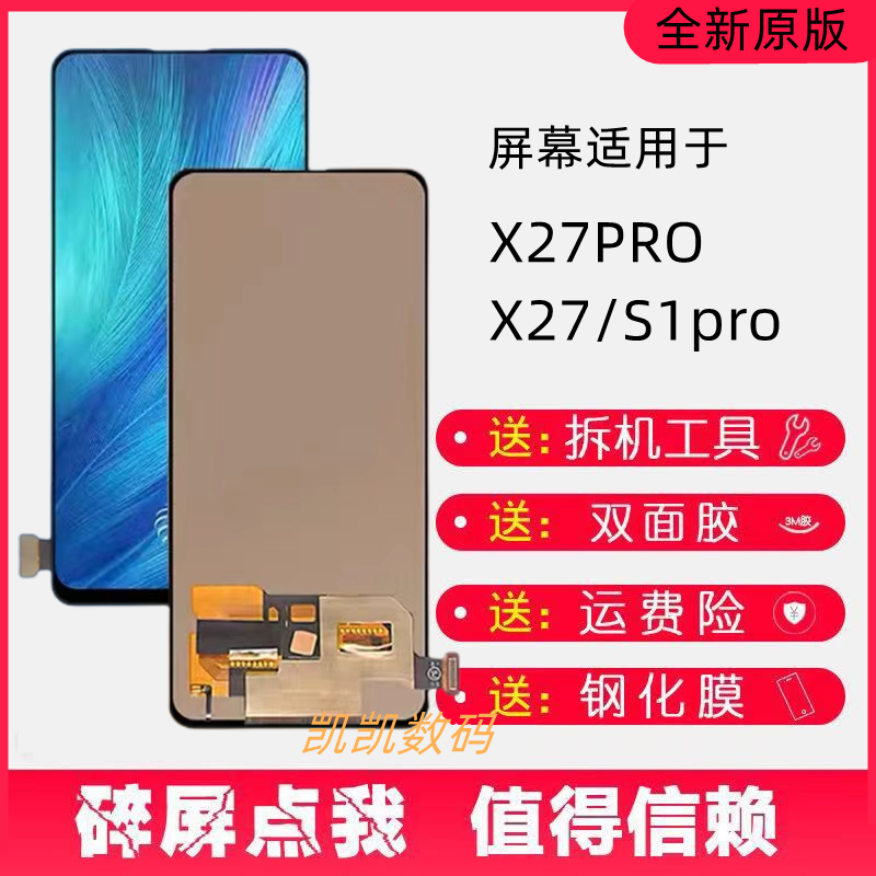 适用vivo X27/S1pro屏幕总成原装X27pro原装拆机屏内外一体显示屏