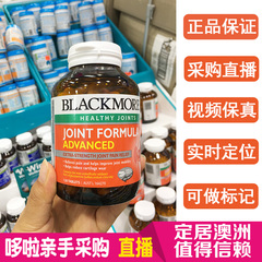 澳洲Blackmores Joint Formula加强型维骨力关节灵120粒