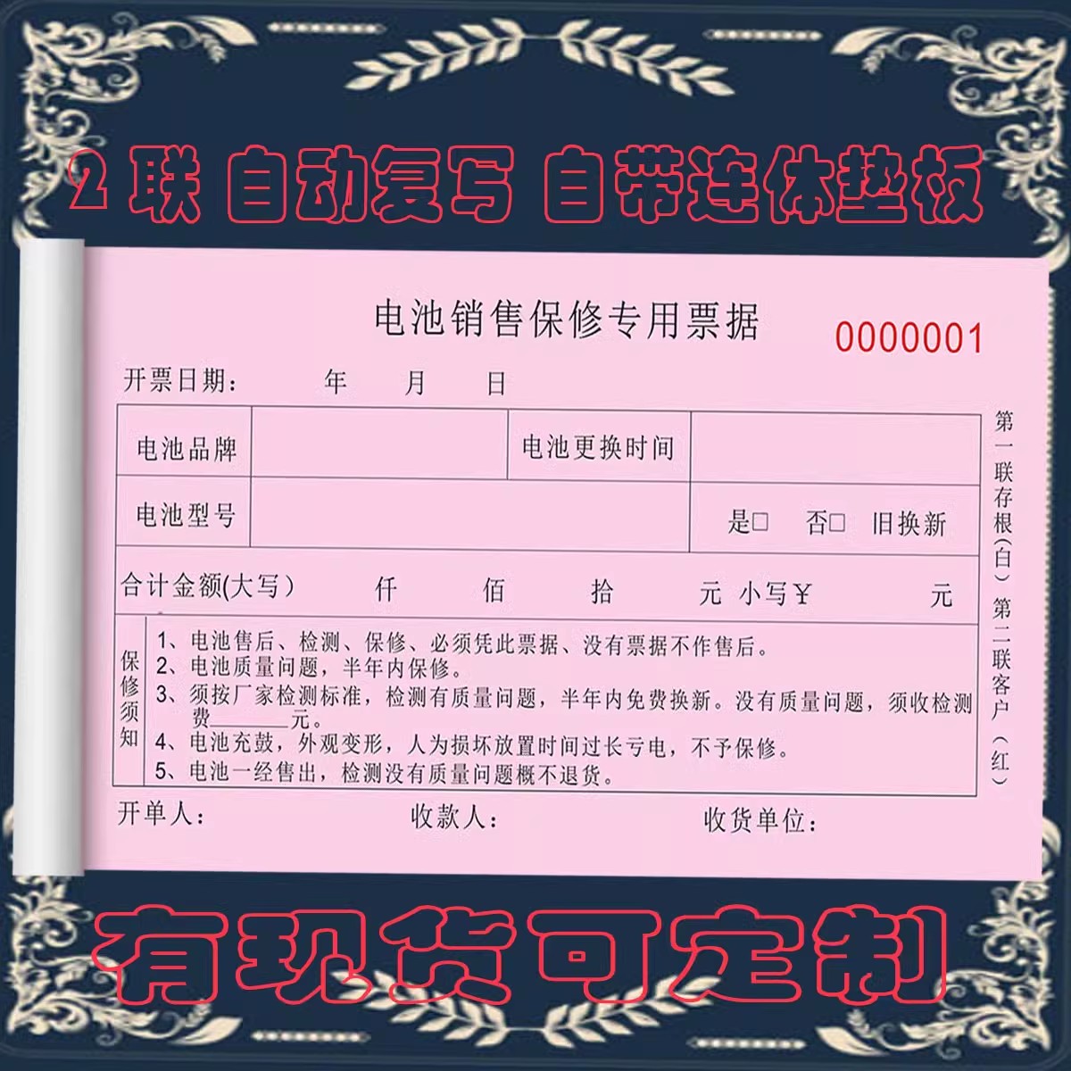 电动车电池销售保修专用票据二联电池销售保修凭证维修单收据定制