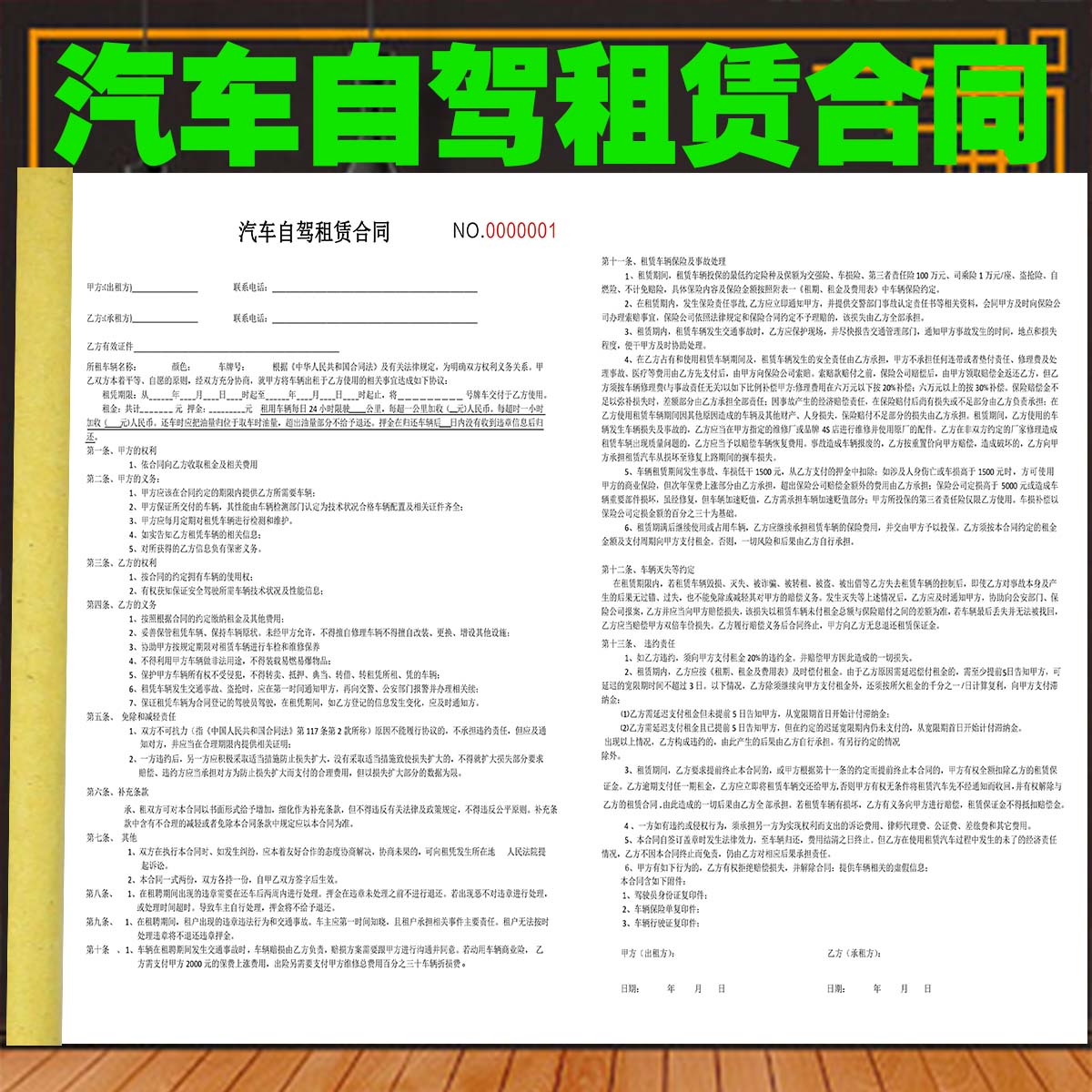 1本包邮正规A3汽车自驾租赁合同二联个人租车合同协议租车单定制