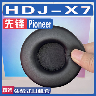 适用Pioneer 先锋 HDJ-X7耳罩耳机套海绵替换配件