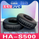 适用杰伟世 JVC HA-S500 SR500 S520 S400 S360 S600 耳罩耳机套海绵套灰白棕色小羊皮替换配件