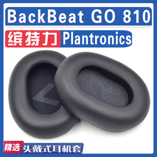 适用Plantronics 缤特力 BackBeat GO 810耳罩耳机海绵套替换配件