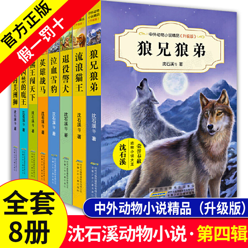 沈石溪动物大王小说故事全系列书66号警犬野狼谷初中小学生三四五六年