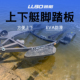 鲁舶拖车配件脚踏板支架方便上下艇摩托艇拖车橡皮艇拖车冲锋舟用