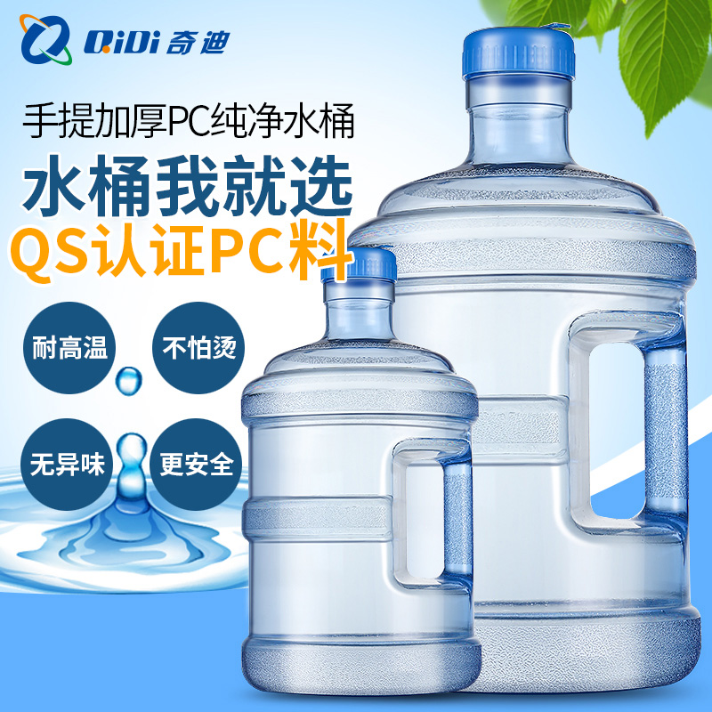 加厚饮水机桶矿泉水纯净水桶pc大桶饮水装水桶手提家用7.5升l空桶