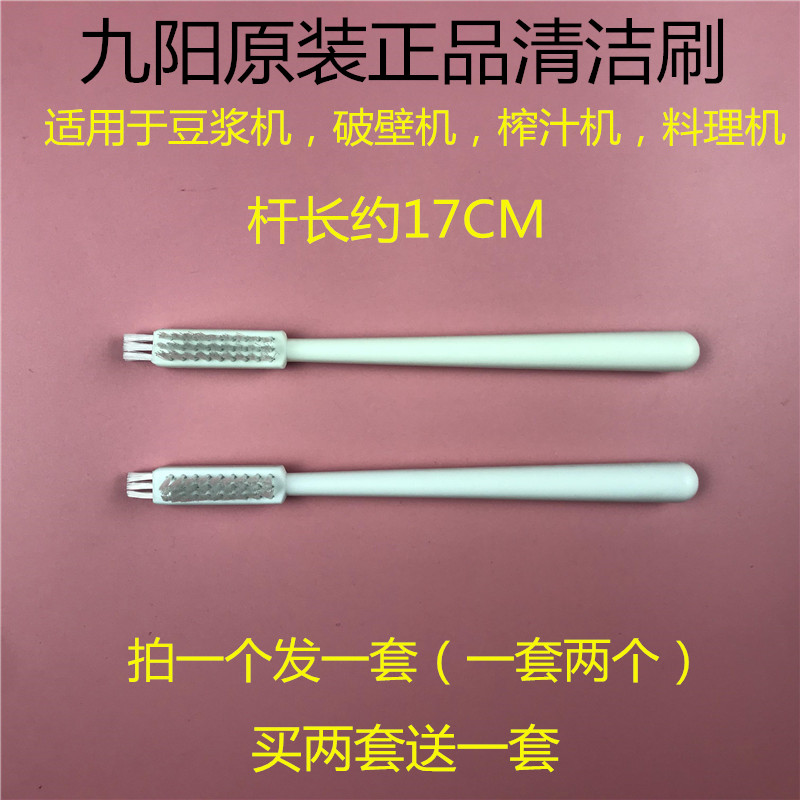 九阳豆浆机 破壁机 榨汁机 料理机 清洁刷 清洗刷 多功能硬毛刷子在类目 生活电器, 其它生活家电, 其它日用家电中 - 来自Buy2taobao.com提供专业的淘宝代购服务
