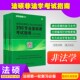 现货官方店铺398 498法硕联考 法硕非法学全国法律硕士非法学专业学位联考398专业基础课考试指南+498综合专业综合课考试指南