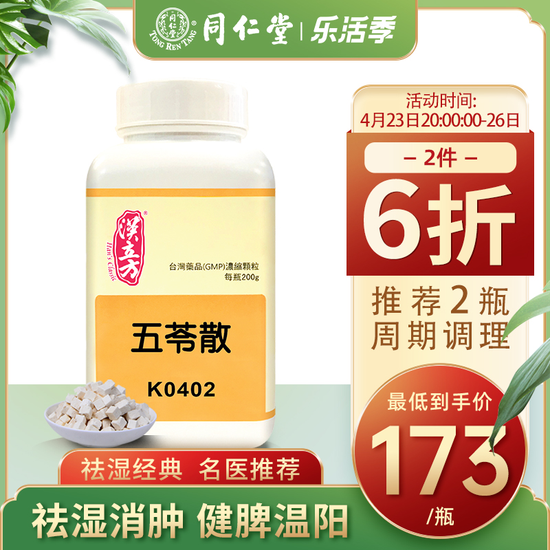 五苓散-特价促销-优惠券领取-价格|多少钱|什么牌子好-35优惠券网站