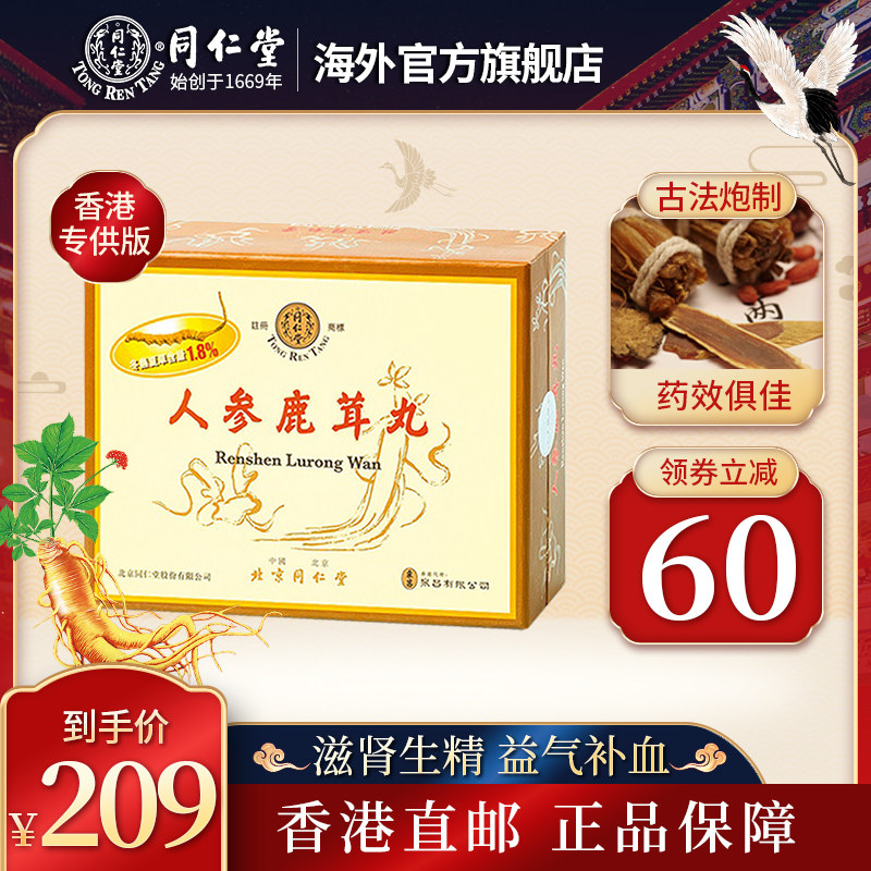 同仁堂人参鹿茸丸滋肾生津益气补血补肾气血两虚腰腿酸软9g*6丸