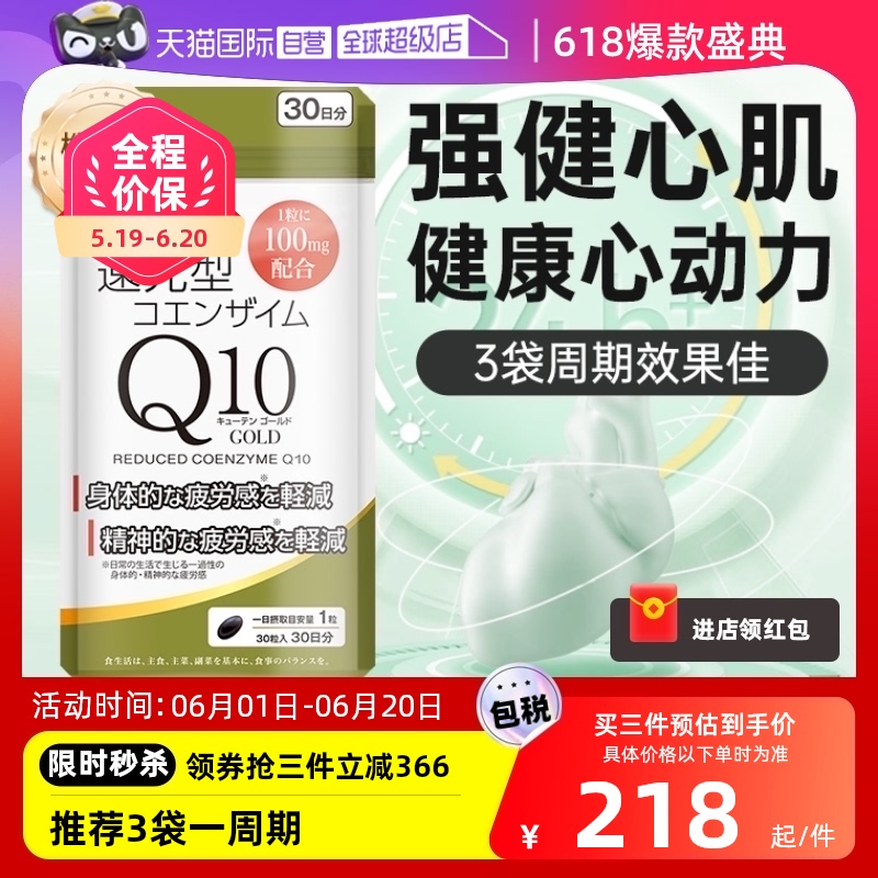 【自营】AFC日本还原型Q10辅酶