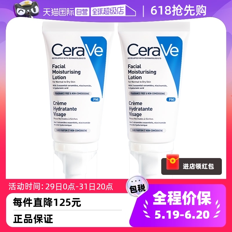 【自营】CeraVe/适乐肤PM乳