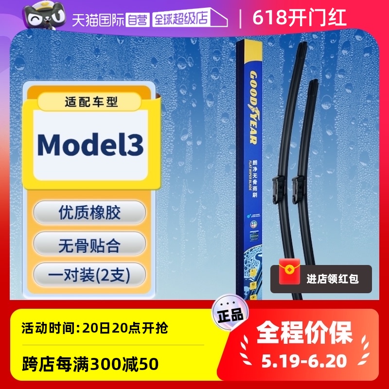 【自营】适用特斯拉Model3雨刮