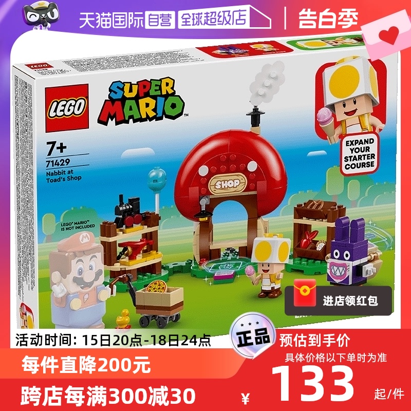 【自营】LEGO乐高积木超级马里奥森林商店拼装玩具新款2024礼物