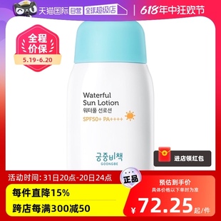 【自营】韩国GOONGBE宫中秘策防晒乳液婴儿童霜清爽不油腻 SPF50+