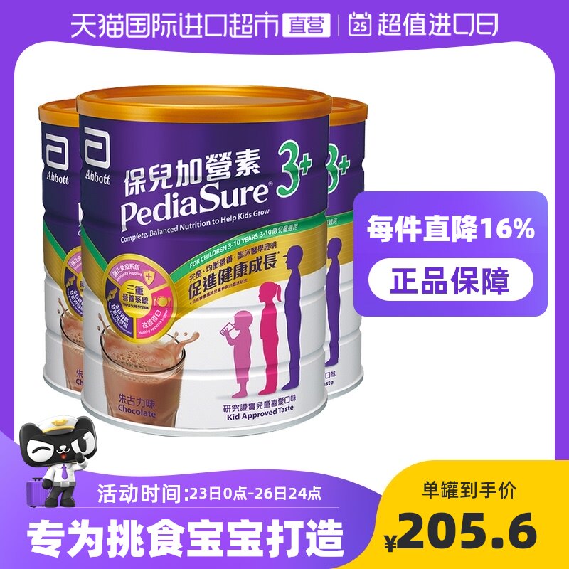 雅培港版小安素配方助成长保儿加营素3岁巧克力味850g3罐维生素