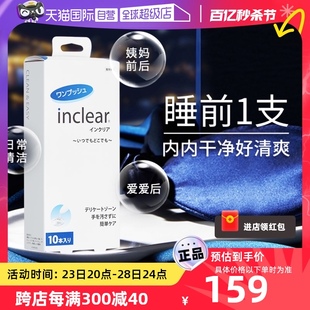 【自营】inclear私处护理清洁凝胶乳酸抑菌进口保养私密 10支装